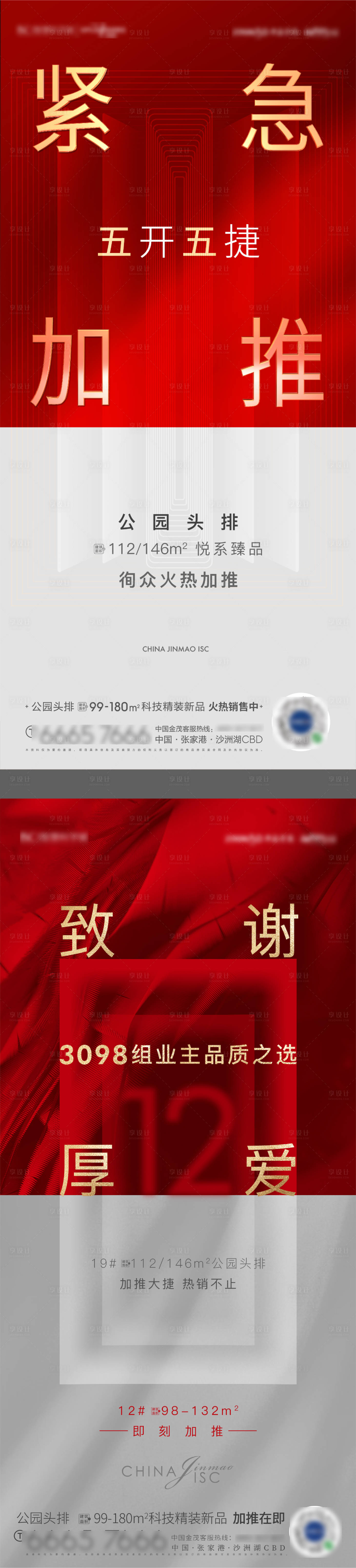 源文件下載【享設計】搜索編號：42650009664441141【加推熱銷海報】