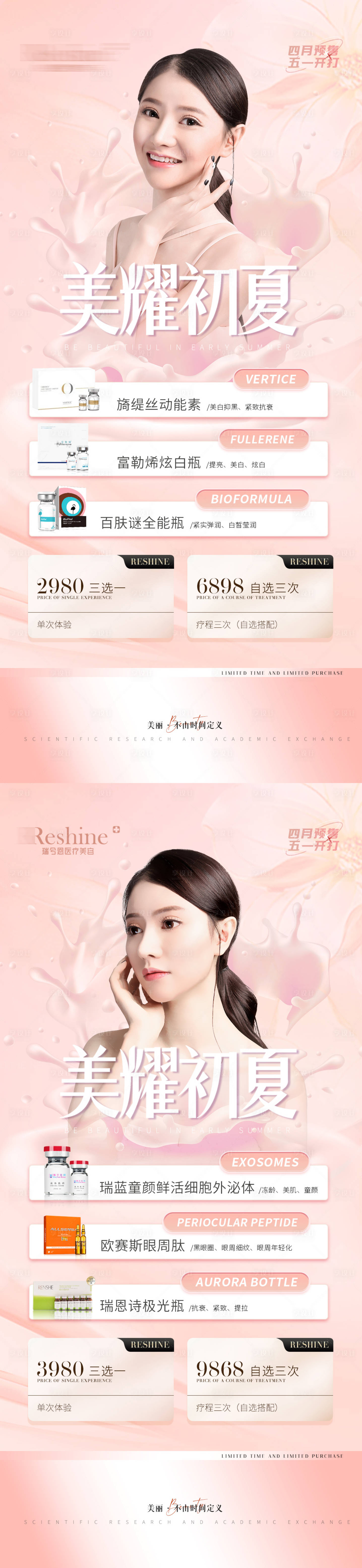 源文件下载【享设计】搜索编号：97240009515608087【医美套餐项目系列】