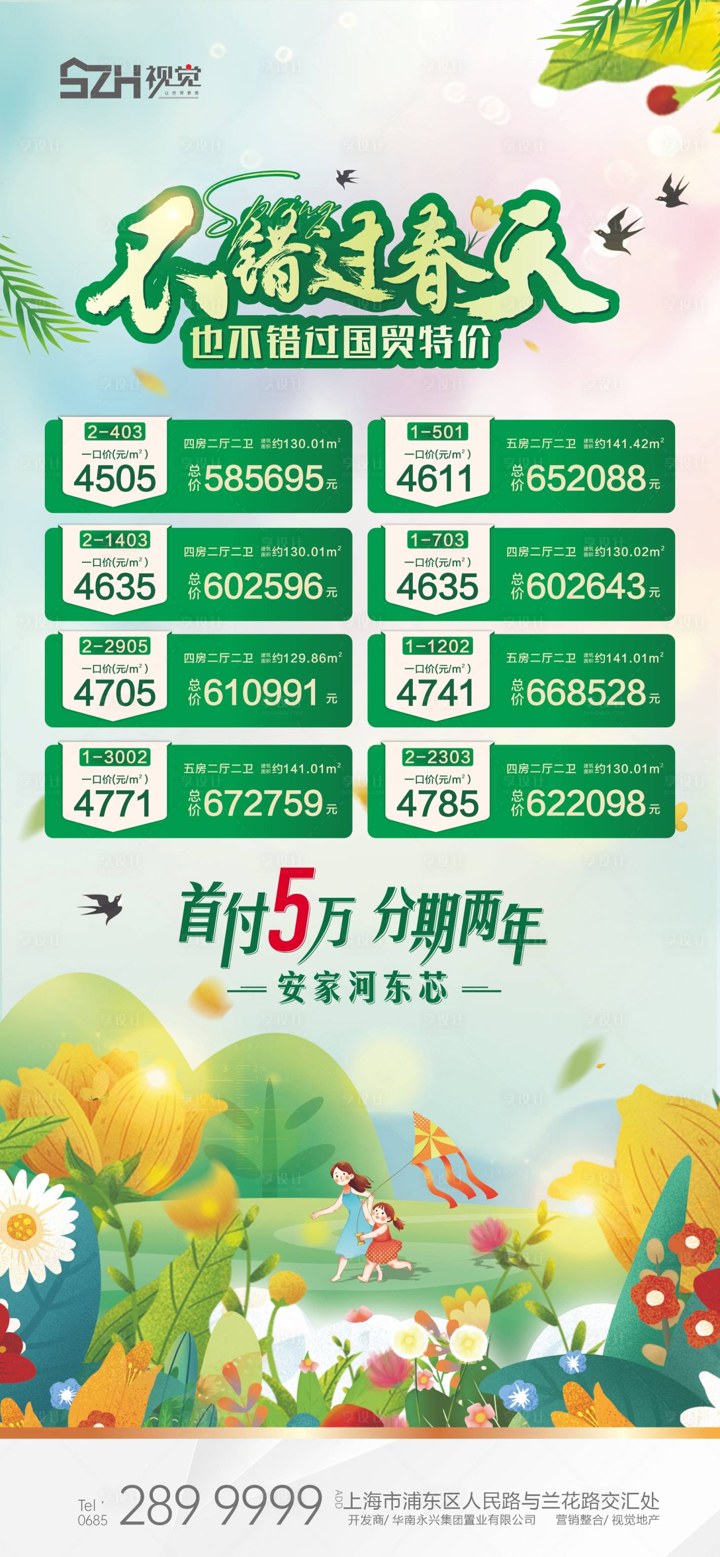 源文件下载【享设计】搜索编号：56850009366798608【春季春天】
