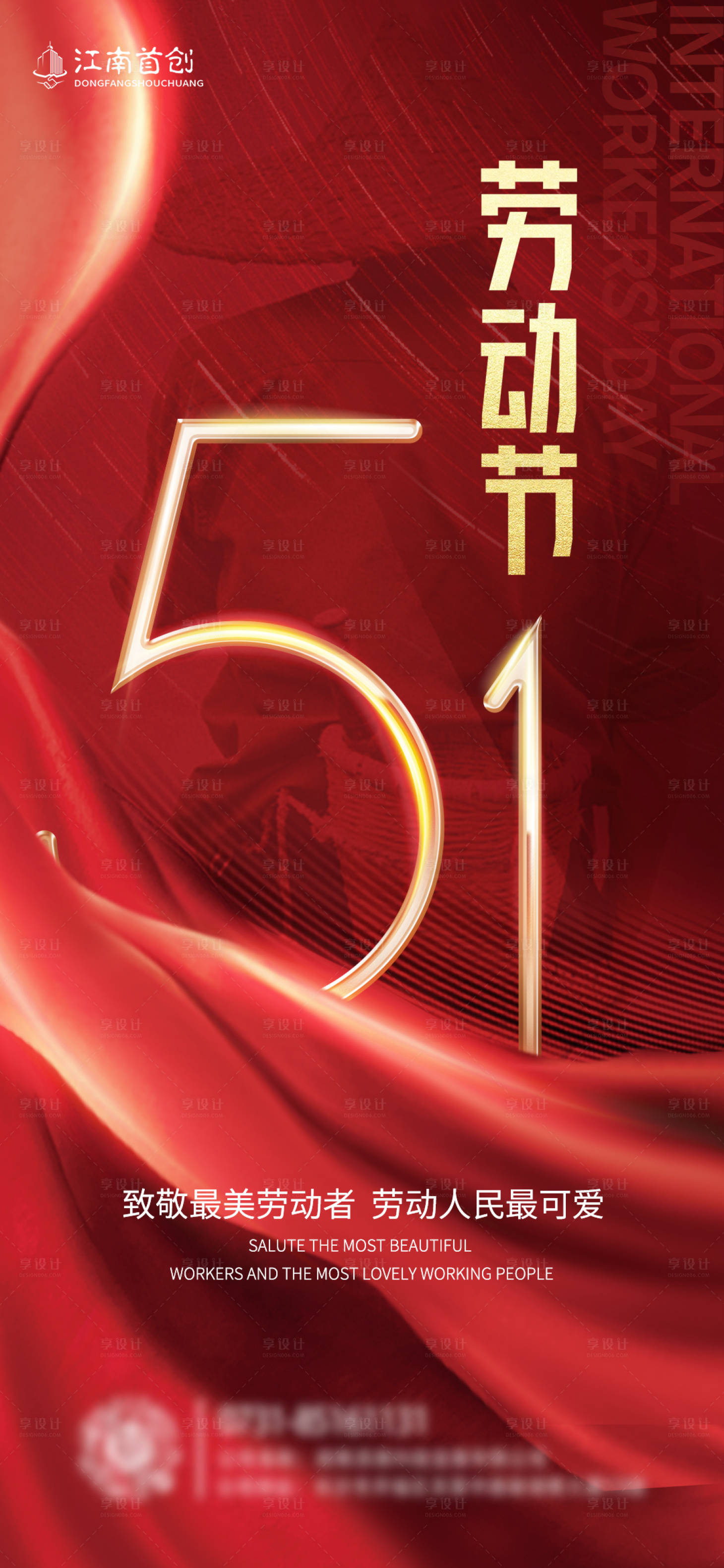 源文件下載【享設計】搜索編號：39930009436804967【醫美勞動節海報】