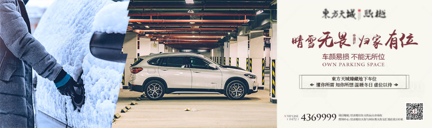 源文件下載【享設(shè)計(jì)】搜索編號(hào)：43850009633872924【車位海報(bào)】