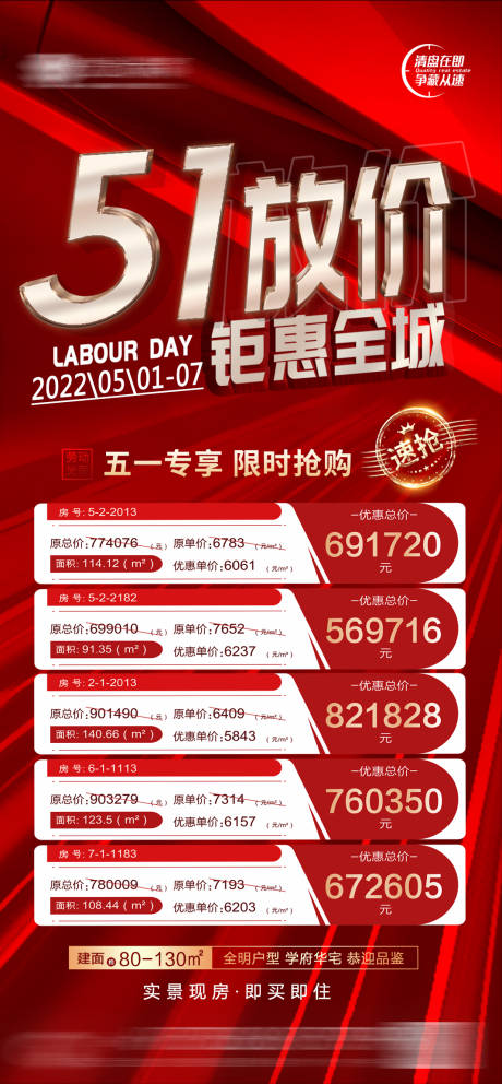 源文件下载【地产五一活动海报】编号：41330009761049708