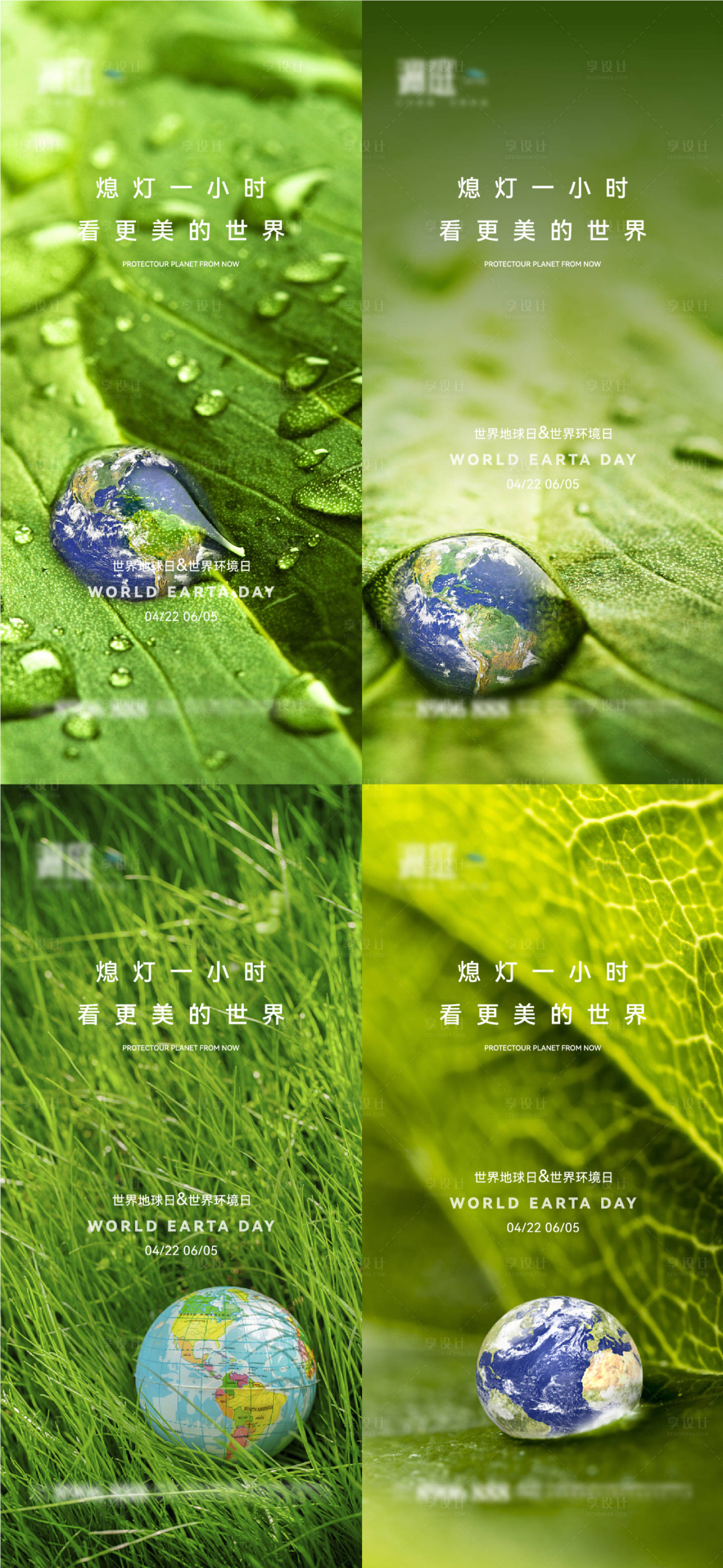 源文件下载【世界地球日及环境日及节能生态海报】编号：62840009394512004