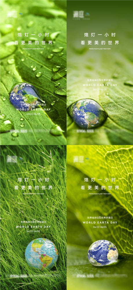 编号：20220411151404396【享设计】源文件下载-世界地球日及环境日及节能生态海报