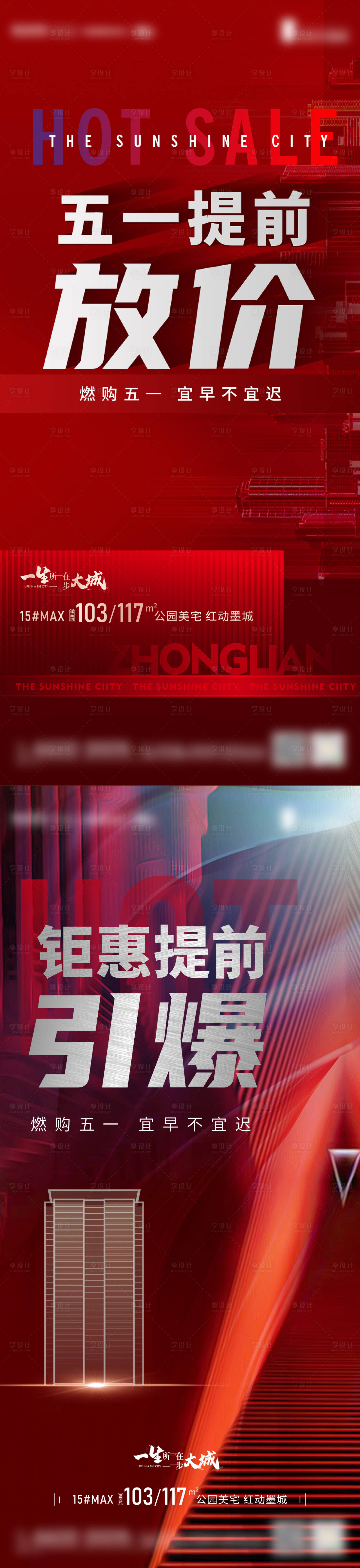 源文件下載【享設計】搜索編號：48910009349452753【紅色熱銷單圖】