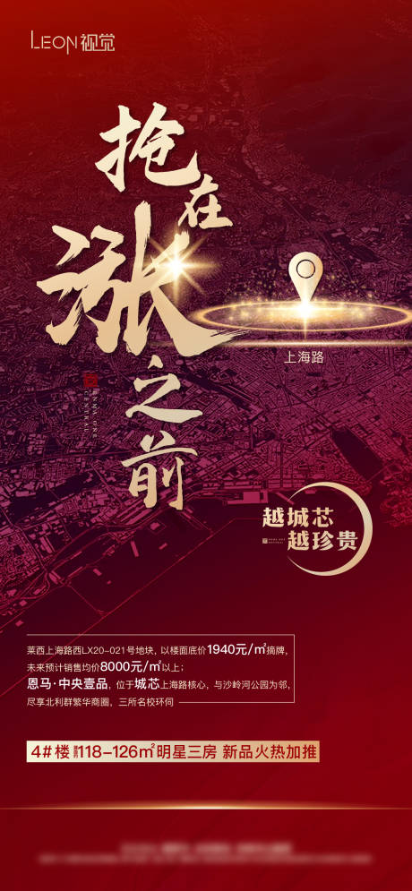源文件下载【地段价值点海报】编号：53280009313649564