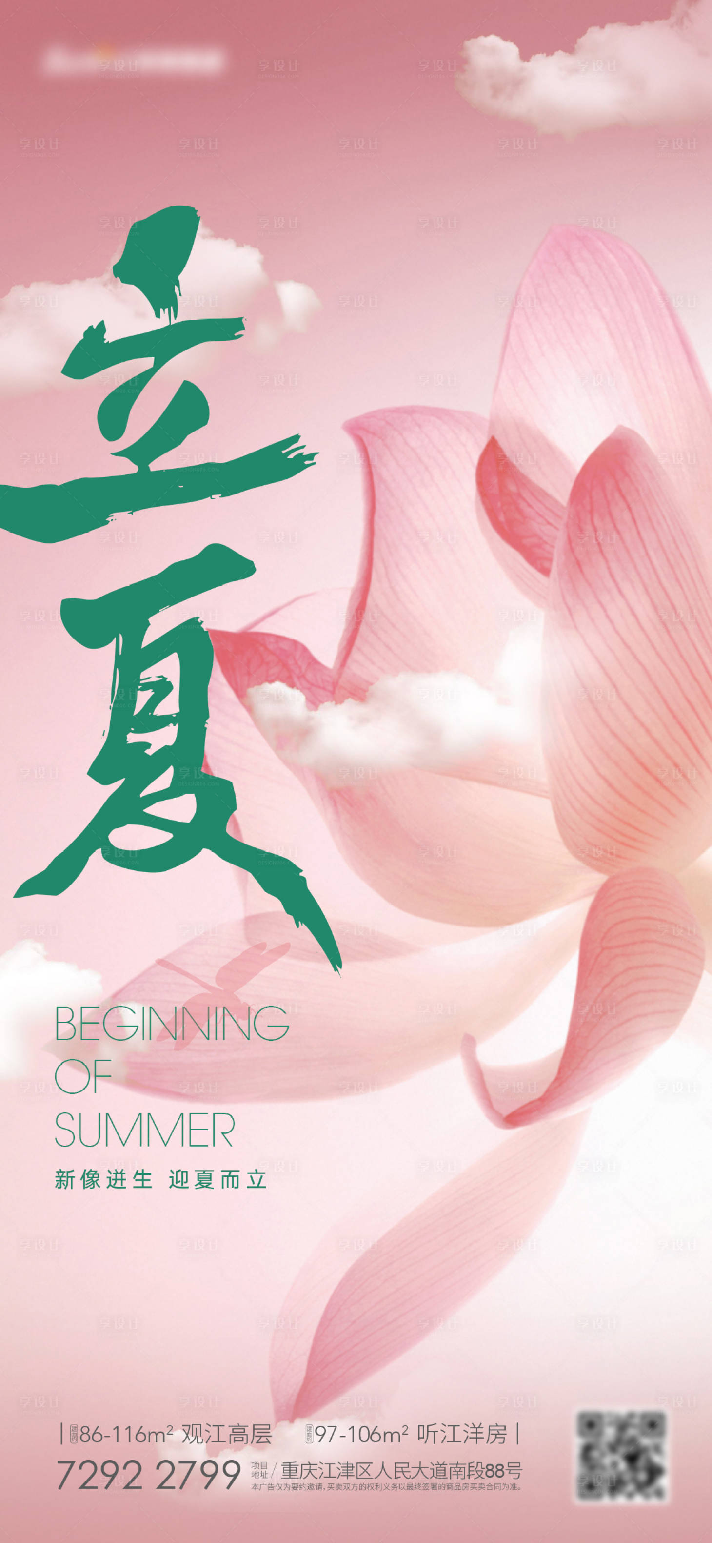 源文件下载【享设计】搜索编号：23890009695873635【立夏节气海报】