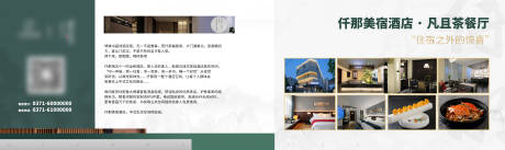 源文件下载【酒店介绍海报展板】编号：92780009708857288