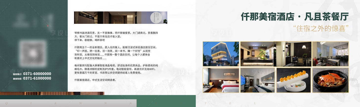 源文件下載【享設計】搜索編號：92780009708857288【酒店介紹海報展板】