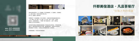 编号：20220427153409524【享设计】源文件下载-酒店介绍海报展板