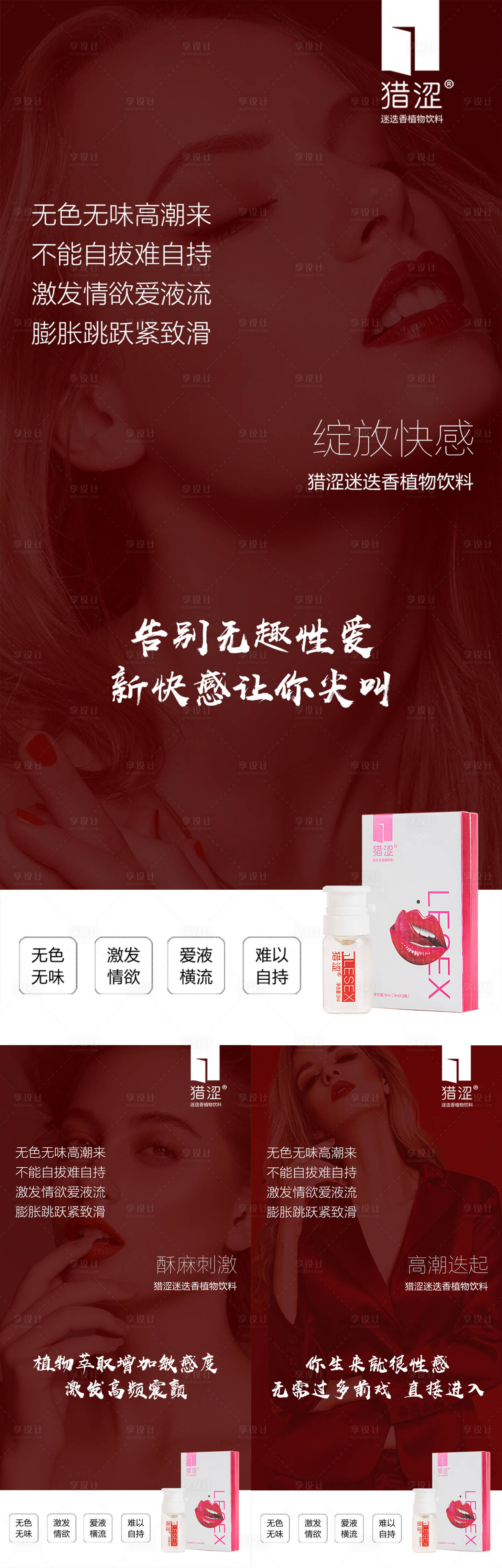 源文件下載【享設計】搜索編號：32160009288528792【微商女性私密私護產品系列海報】