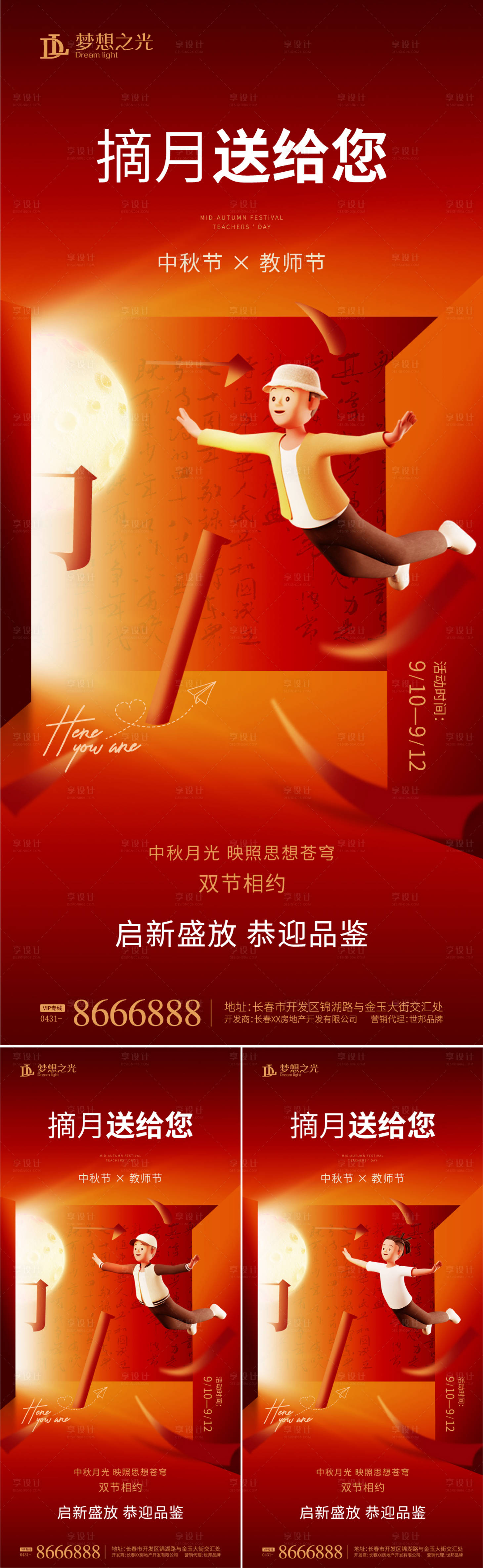 源文件下载【中秋节教师节活动系列】编号：59890009678096870