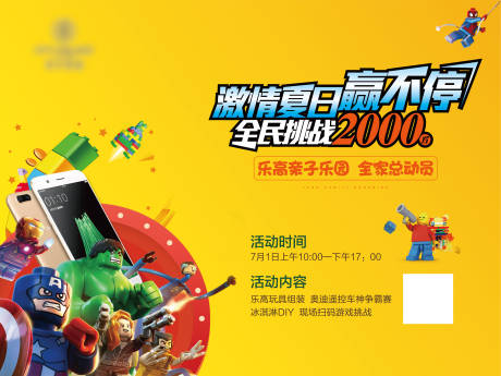 源文件下载【地产暖场乐高活动主画面】编号：31930009561937871
