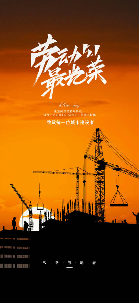 源文件下載【享設(shè)計】搜索編號：28530009670577813【五一勞動節(jié)海報】