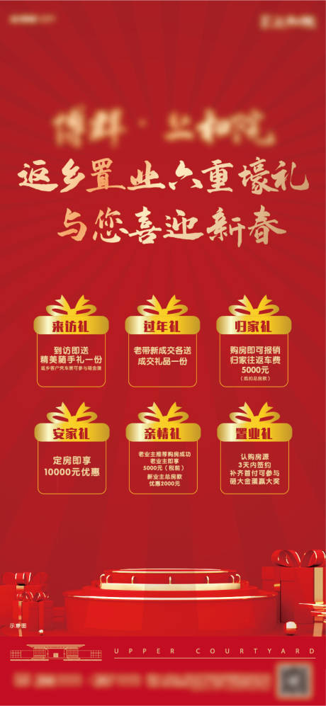 源文件下載【返鄉六重禮海報】編號：91210009357493572