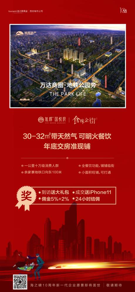 源文件下载【享设计】搜索编号：37960009446148613【地产商业海报】