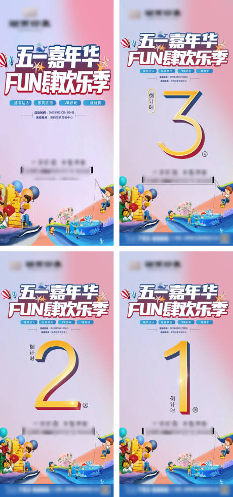 源文件下载【五一活动海报】编号：32610009683602649