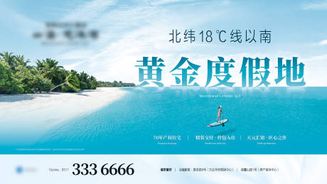 源文件下载【地产海景度假康养海报】编号：48010009240571255