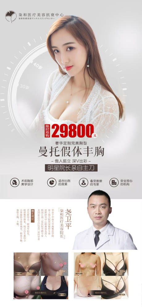 源文件下載【享設(shè)計】搜索編號：58630009393851773【整形胸部塑形】