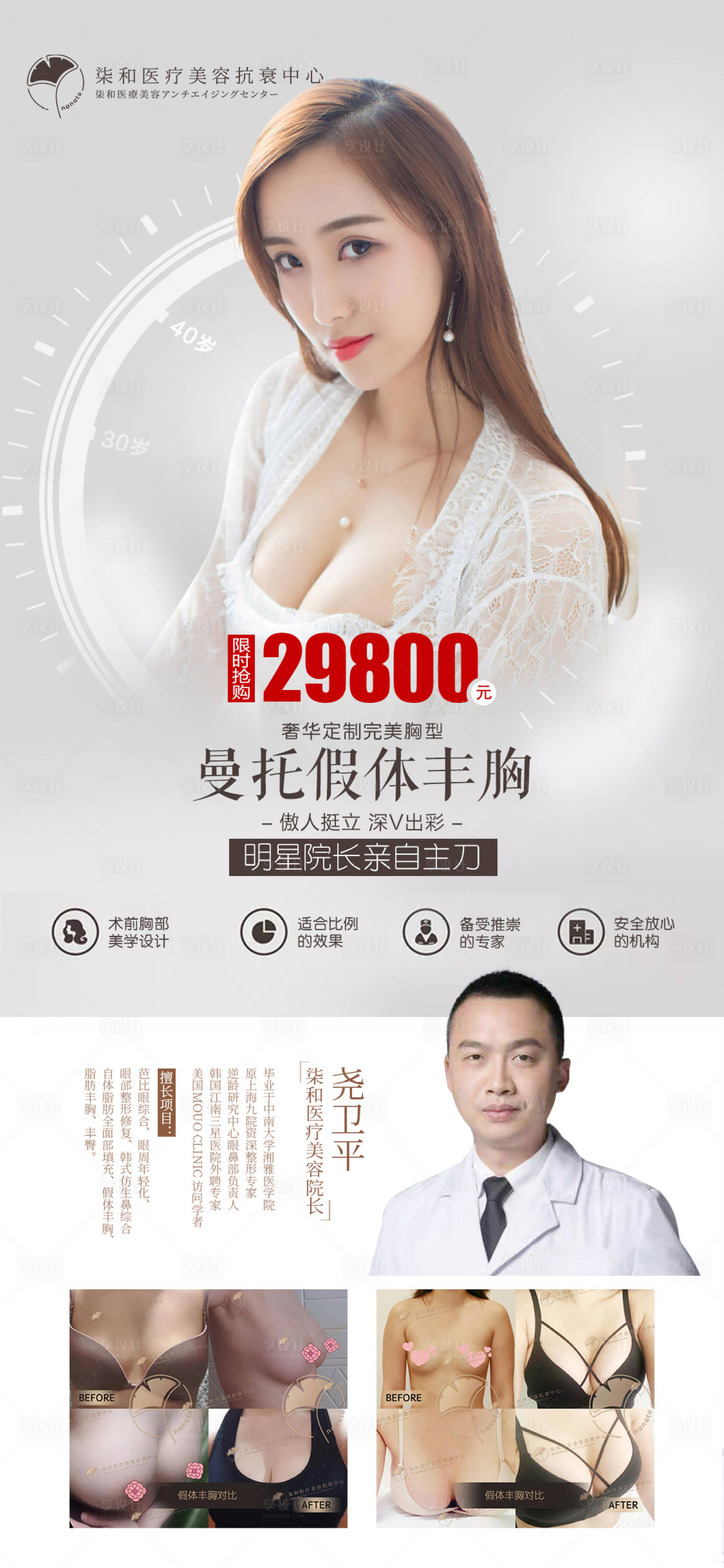 源文件下載【享設計】搜索編號：58630009393851773【整形胸部塑形】