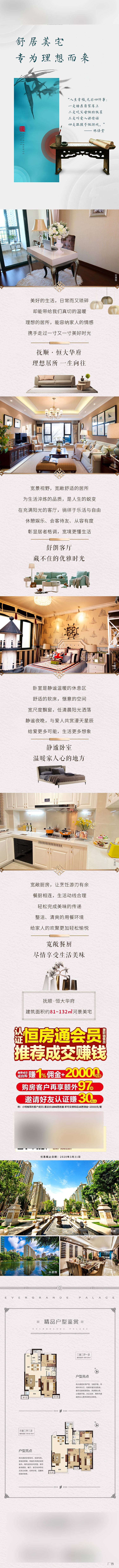 源文件下载【享设计】搜索编号：65830009314566936【地产户型价值点H5专题设计】