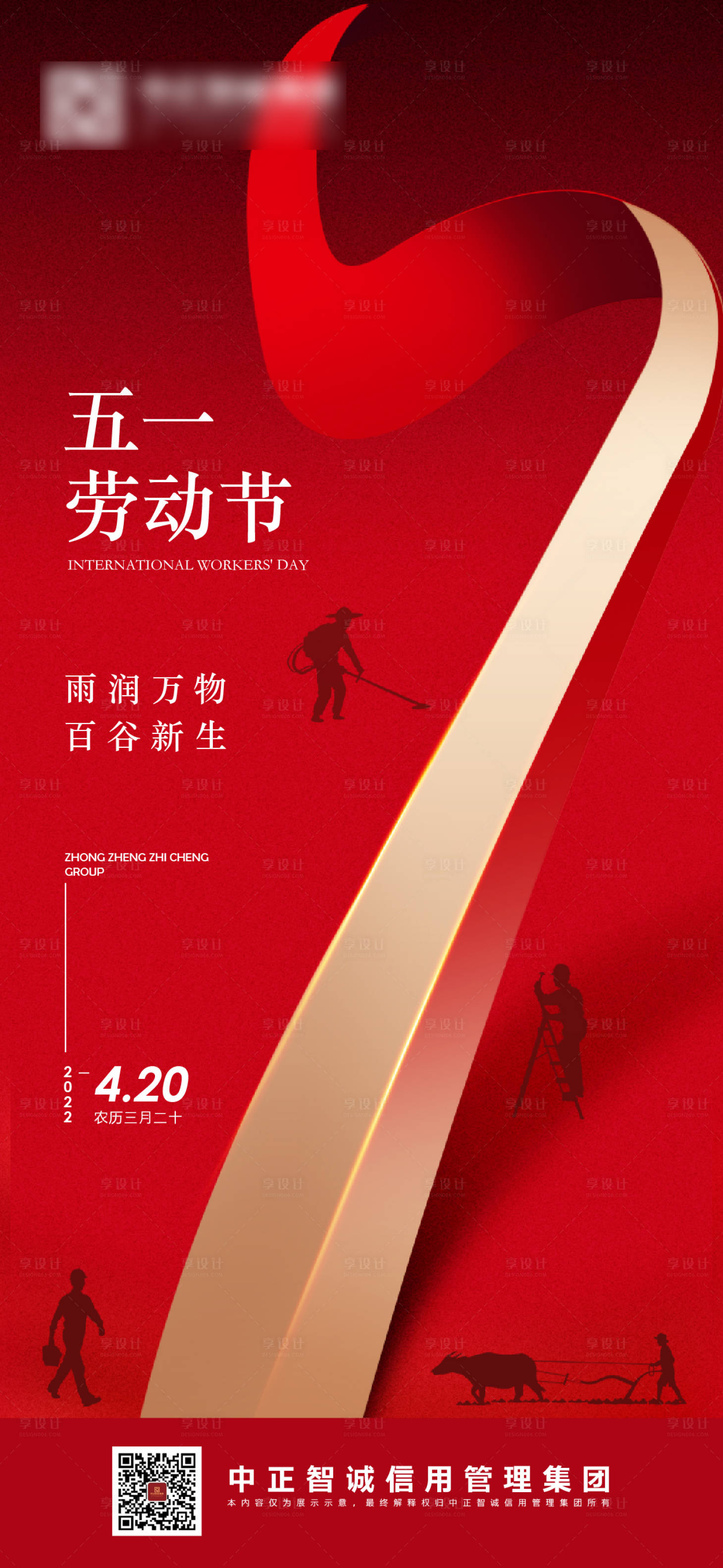 源文件下載【享設計】搜索編號：98130009603504347【五一勞動節】