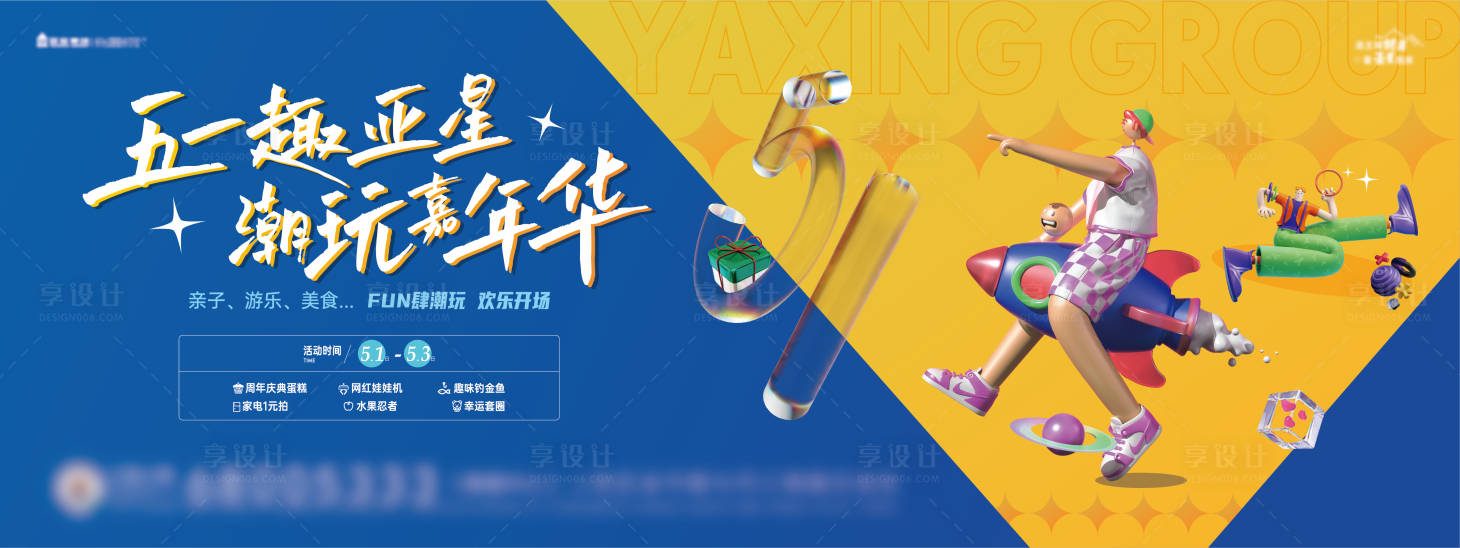 源文件下載【享設計】搜索編號：56160009684684916【五一嘉年華活動海報】
