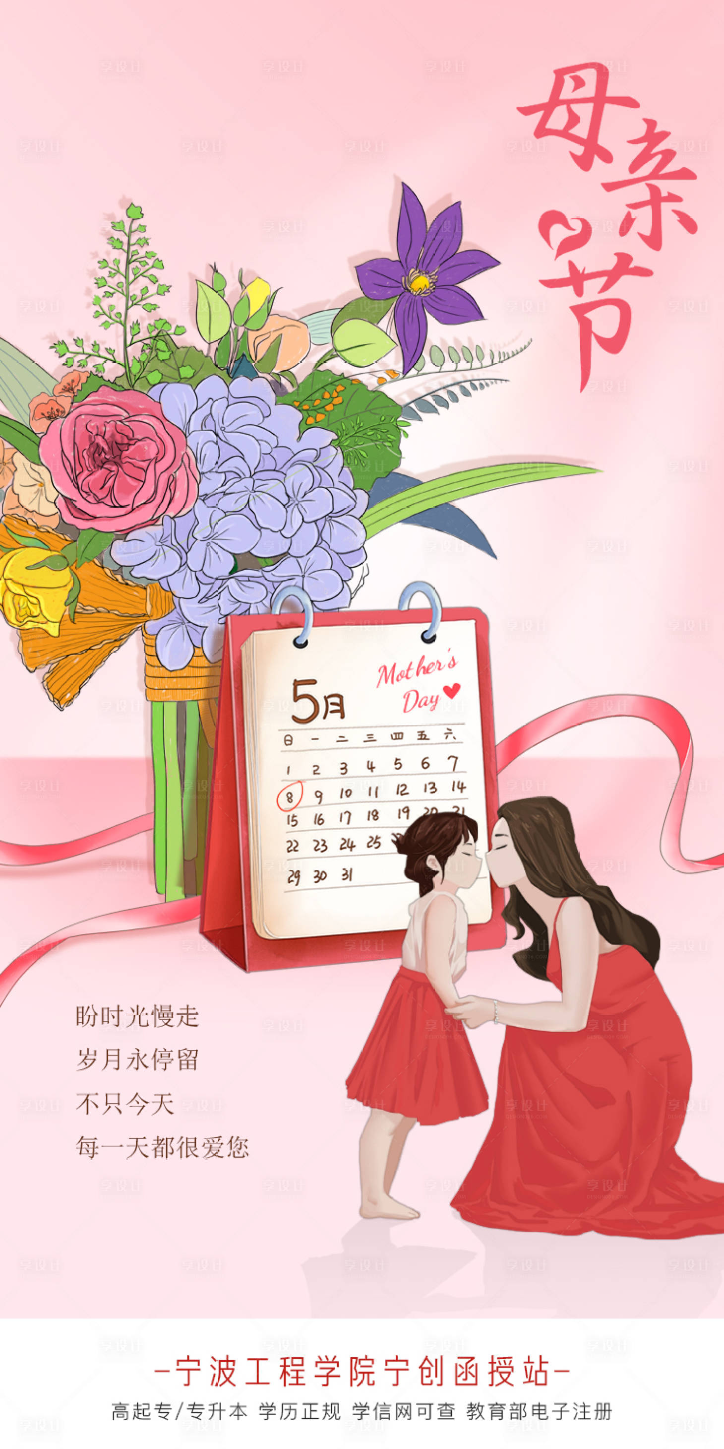 源文件下载【享设计】搜索编号：75580009456462569【母亲节海报】