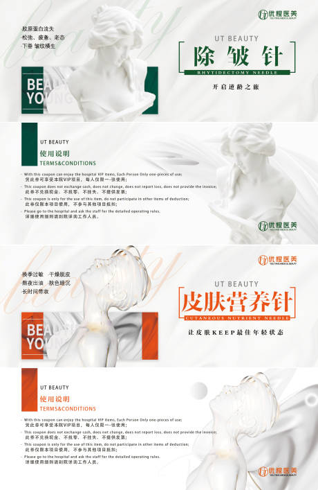 源文件下載【享設(shè)計】搜索編號：64370009544387147【醫(yī)美卡券抽獎券】