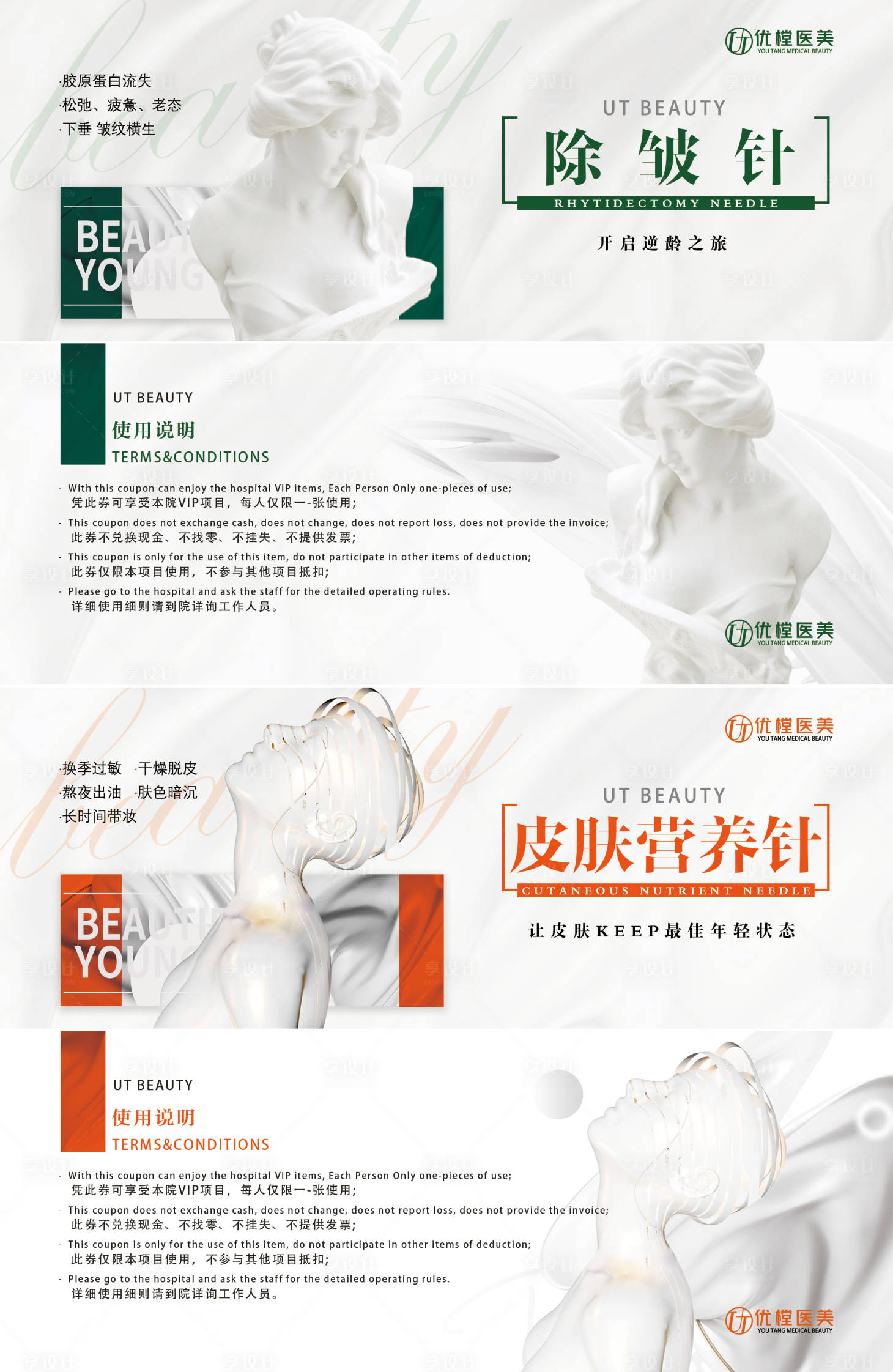 源文件下載【享設計】搜索編號：64370009544387147【醫美卡券抽獎券】