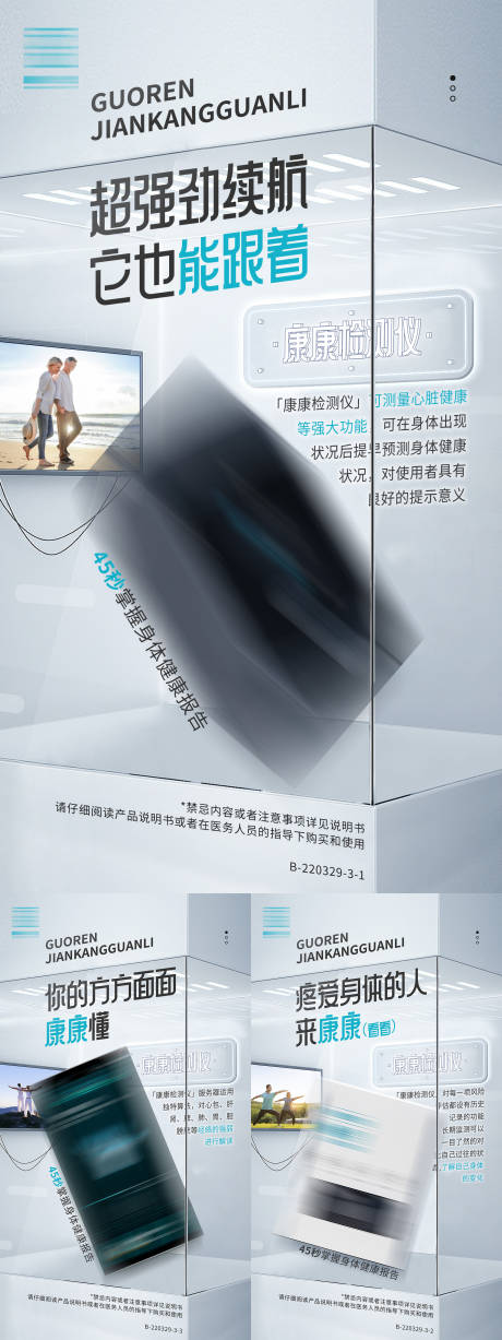 源文件下载【科技感健康检测产品海报】编号：66540009331339167