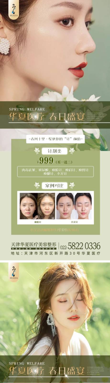 源文件下载【医美春季活动 】编号：78500009460287261