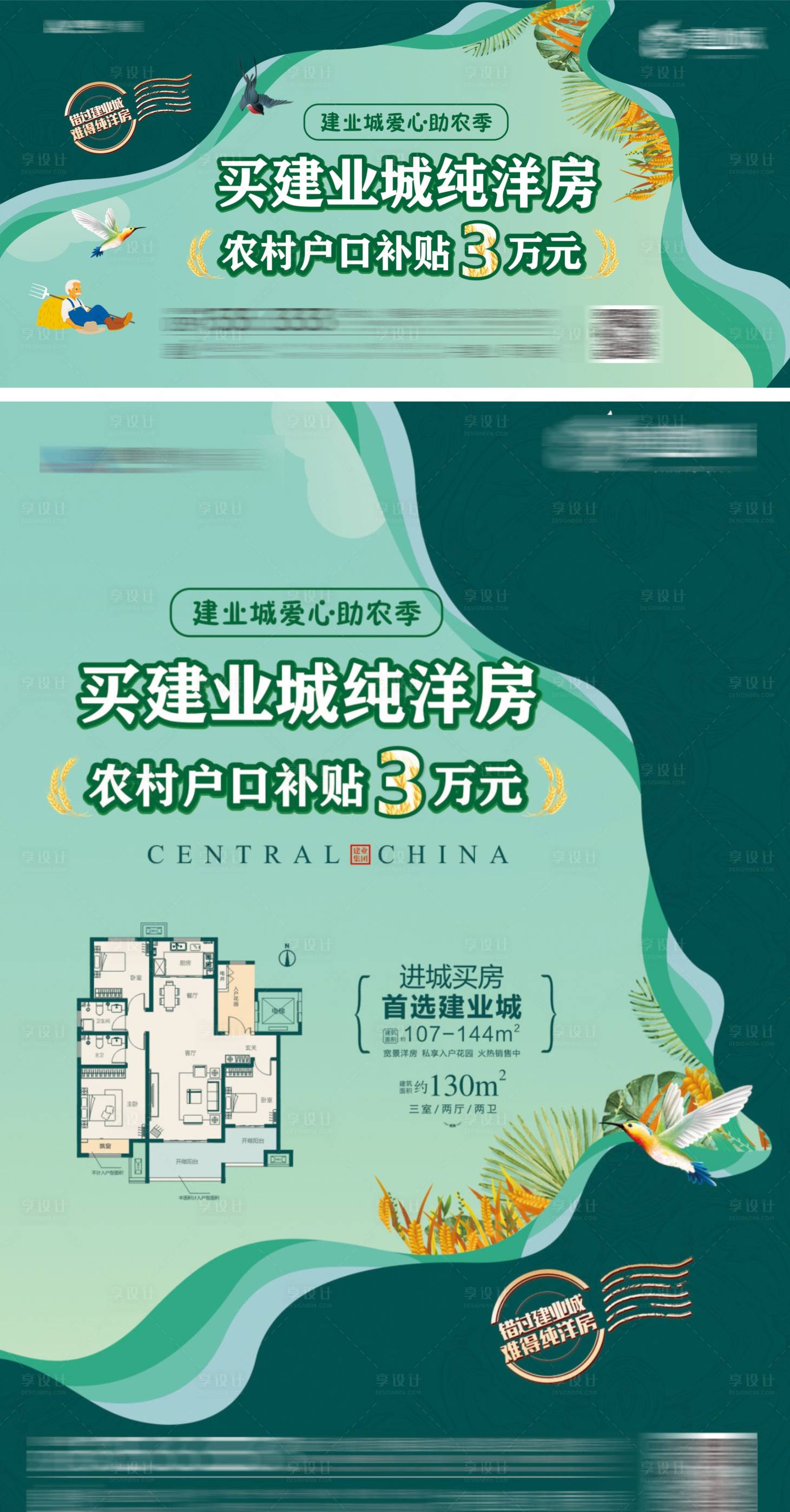 源文件下载【地产助农海报】编号：30790009426576771