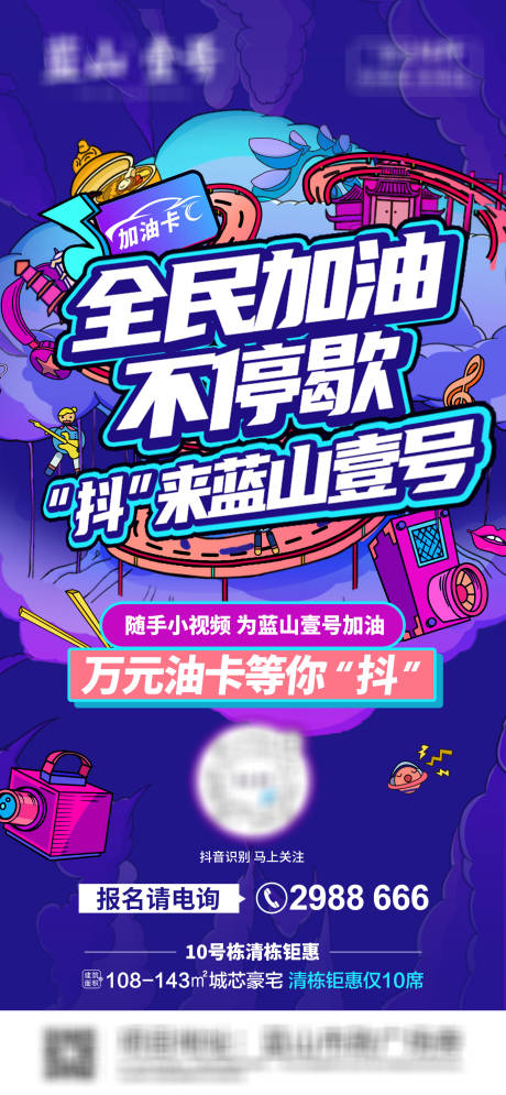 源文件下载【抖音风插画海报】编号：62430009377993384