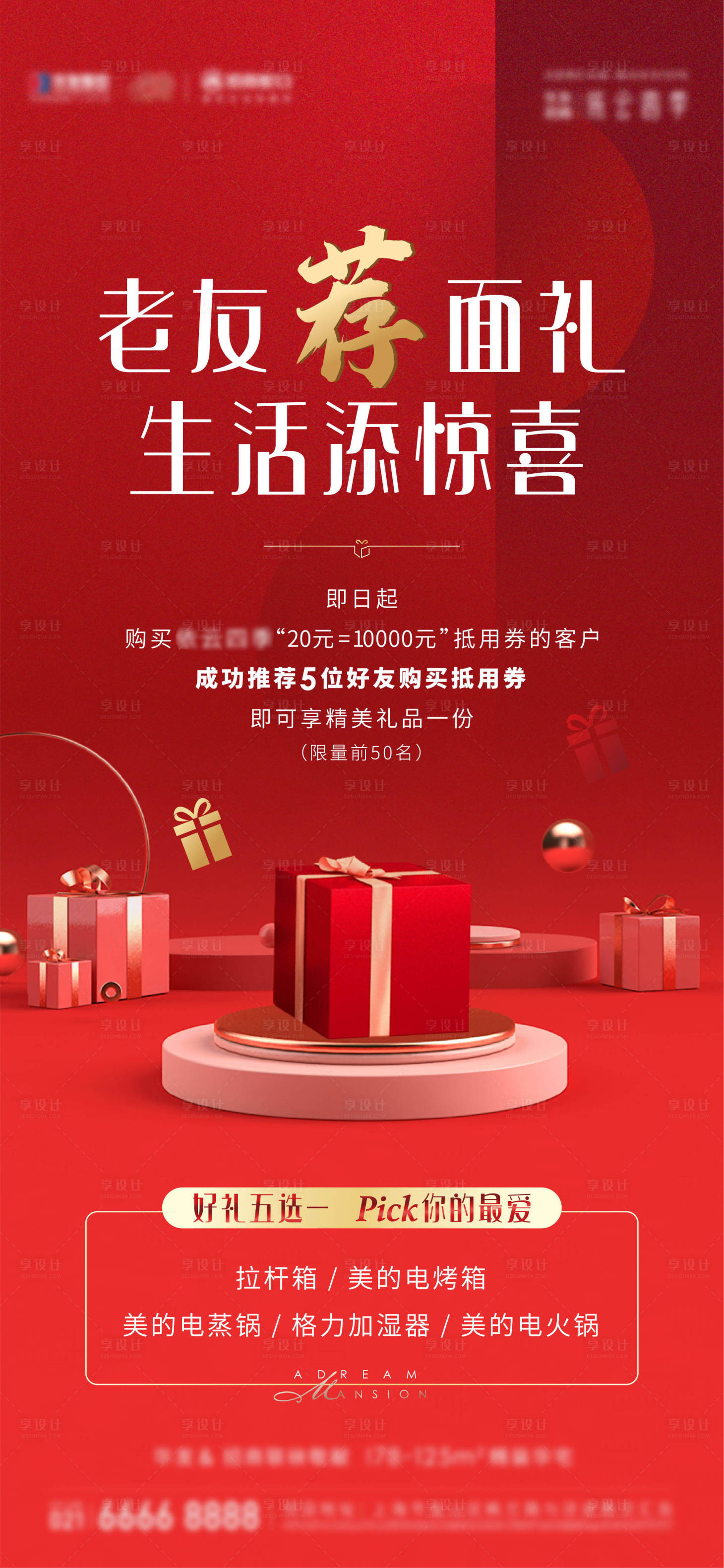 源文件下載【享設計】搜索編號：31920009483921790【老帶新刷屏】