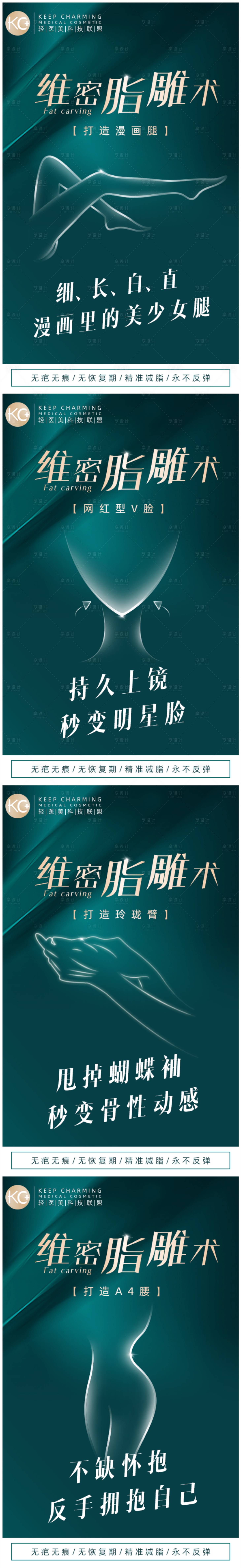 源文件下载【医美吸脂体雕线条海报】编号：76600009634802873