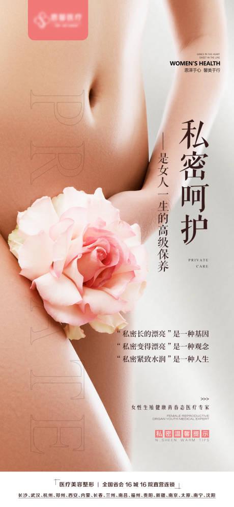 源文件下載【享設計】搜索編號：48210009368883154【私密女人高級保養海報】