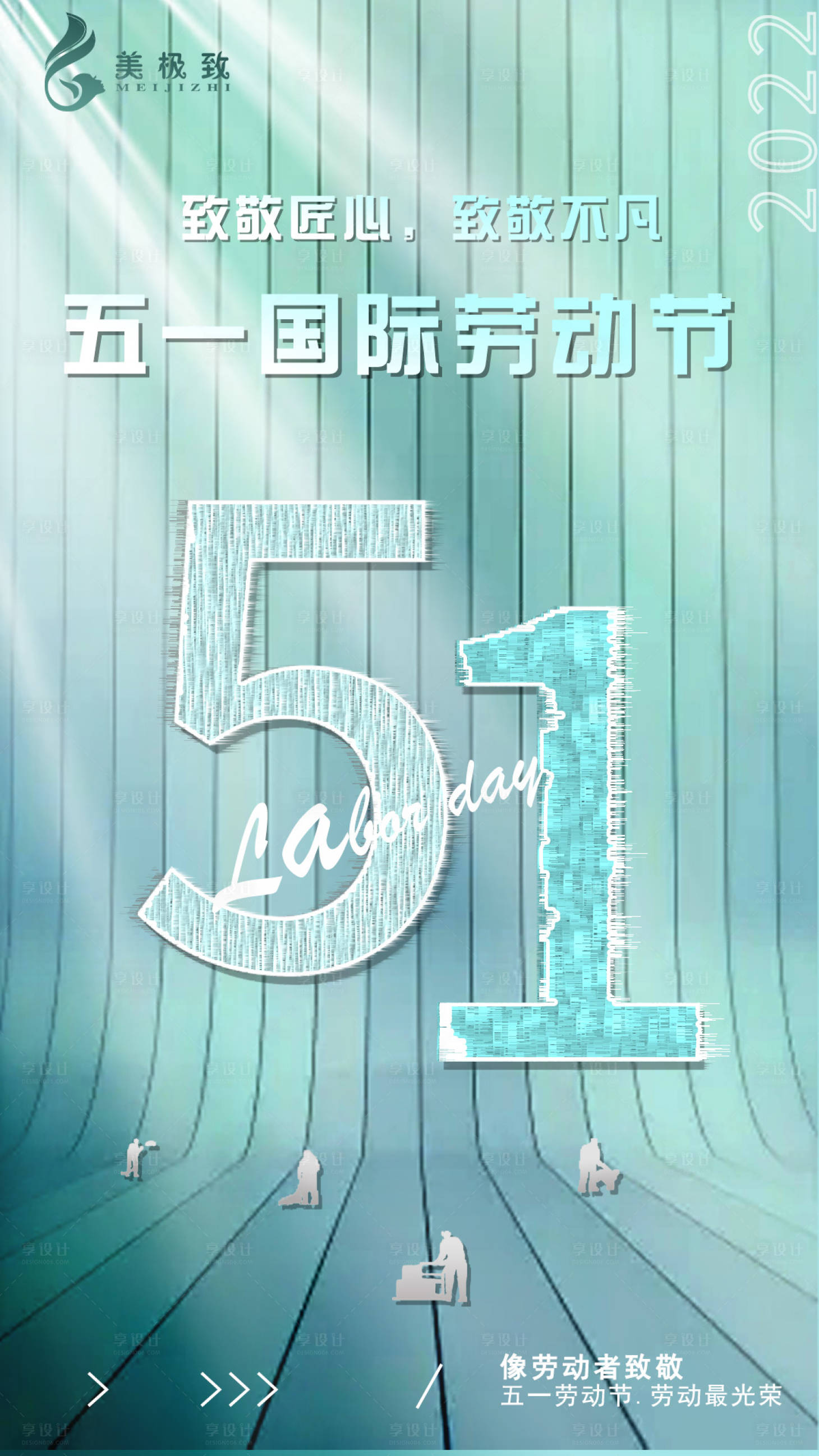 源文件下载【劳动节海报】编号：48810009589727976
