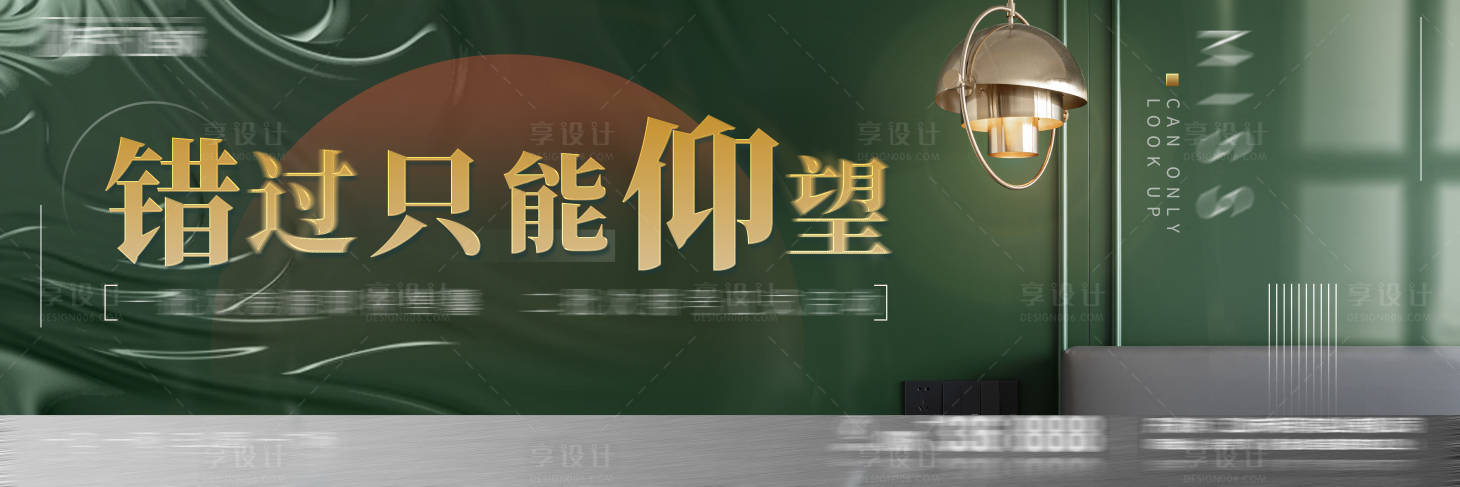 源文件下载【享设计】搜索编号：84430009450123647【地产造势广告】