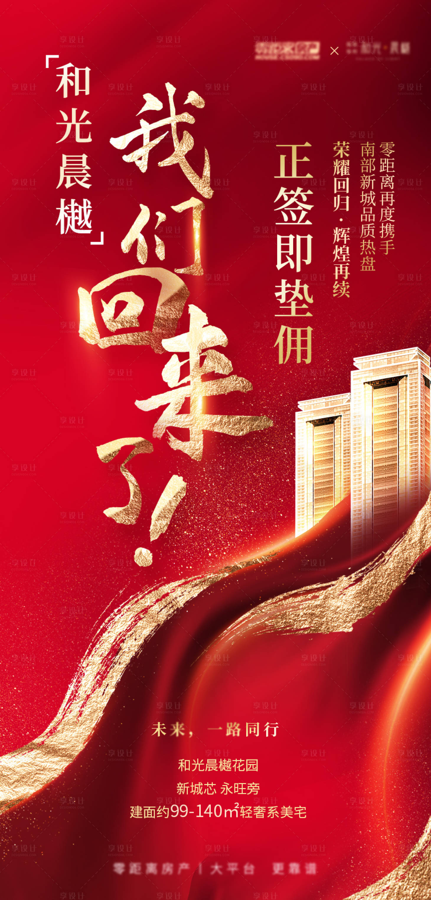 源文件下载【享设计】搜索编号：82950009541789966【房产宣传海报】