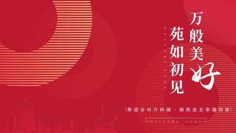 源文件下载【红色简约交付地产主画面】编号：28230009270747166