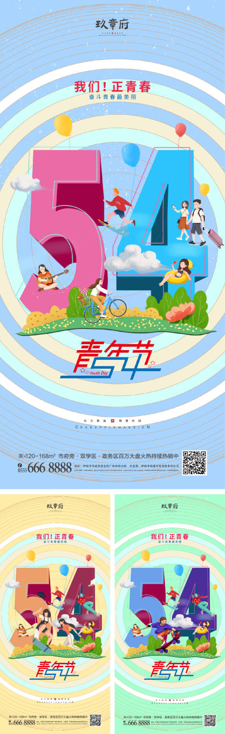 源文件下載【5.4青年節(jié)海報】編號：57910009263938743