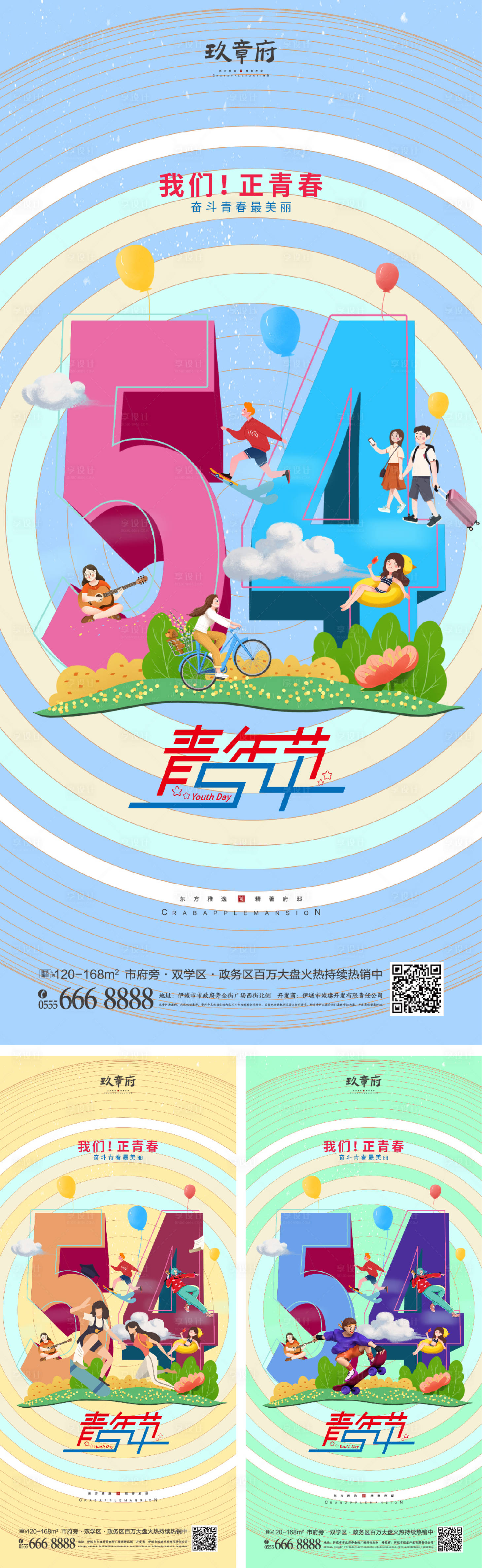 源文件下载【5.4青年节海报】编号：57910009263938743