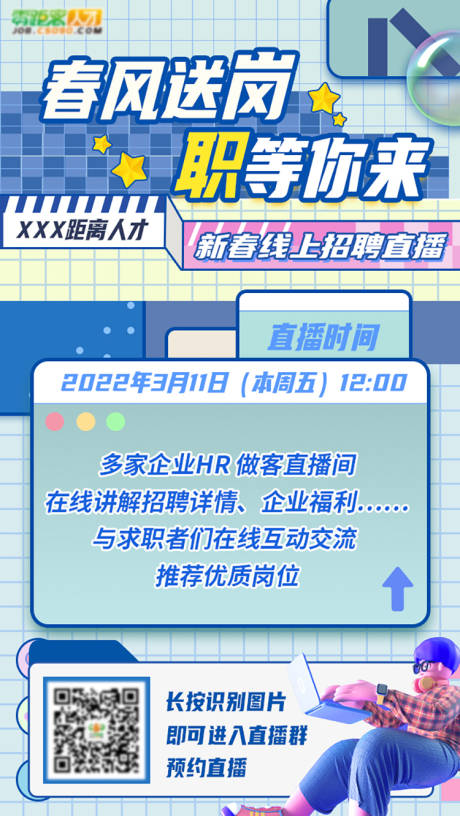 源文件下载【线上招聘海报】编号：22210009592828029