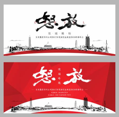 源文件下载【地产年会发布会系列活动背景板】编号：97740009547427443