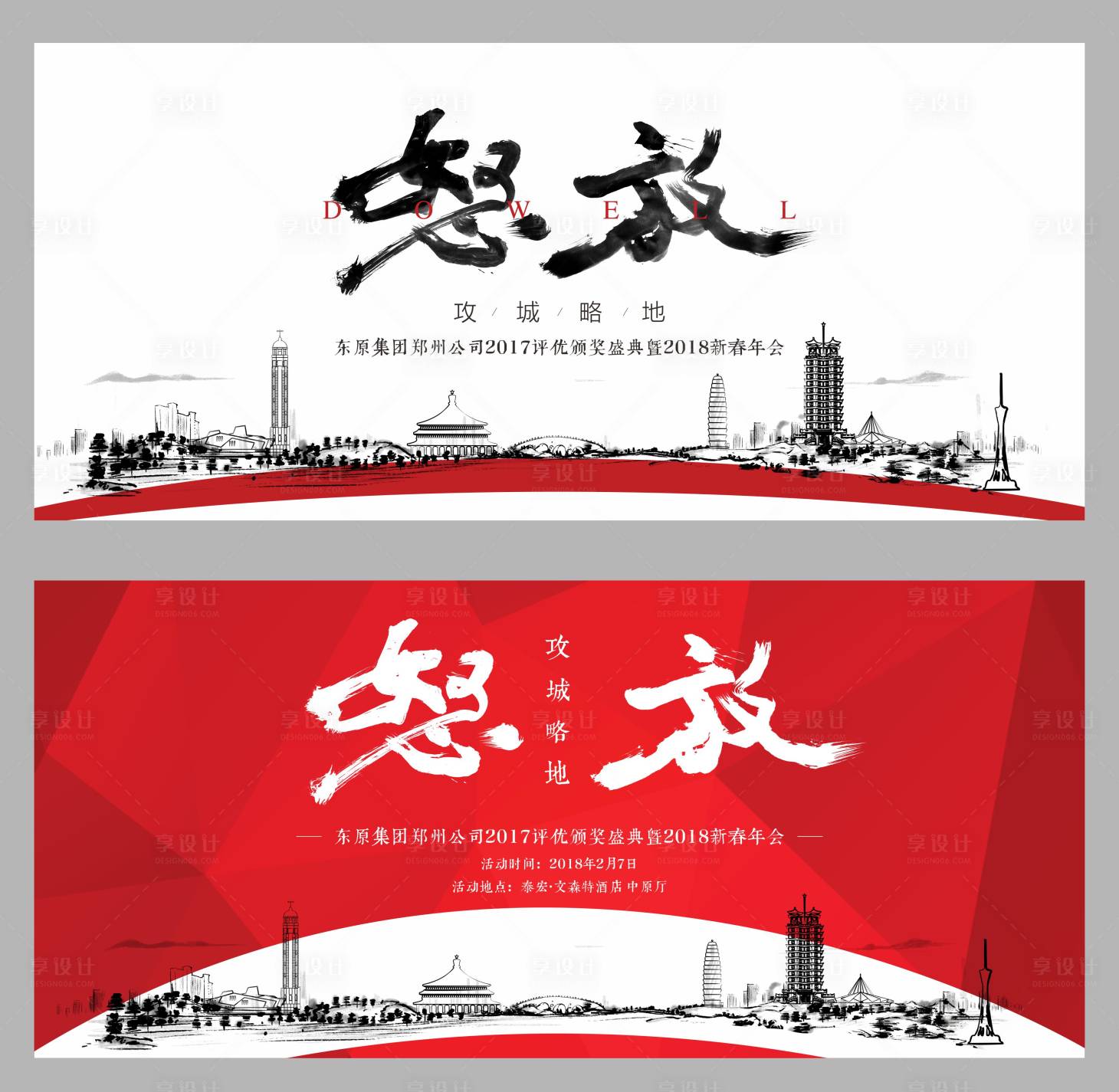 源文件下载【享设计】搜索编号：97740009547427443【地产年会发布会系列活动背景板】