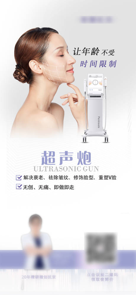 源文件下载【医美海报超声炮】编号：19000009365866788