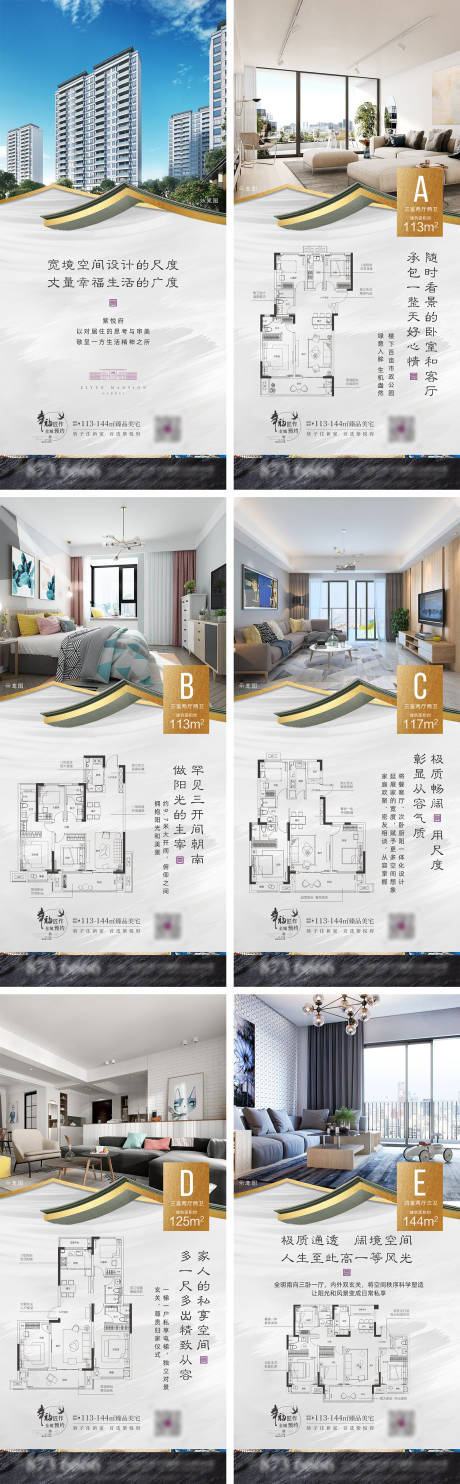 源文件下载【房地产户型价值点系列海报】编号：37670009483479829