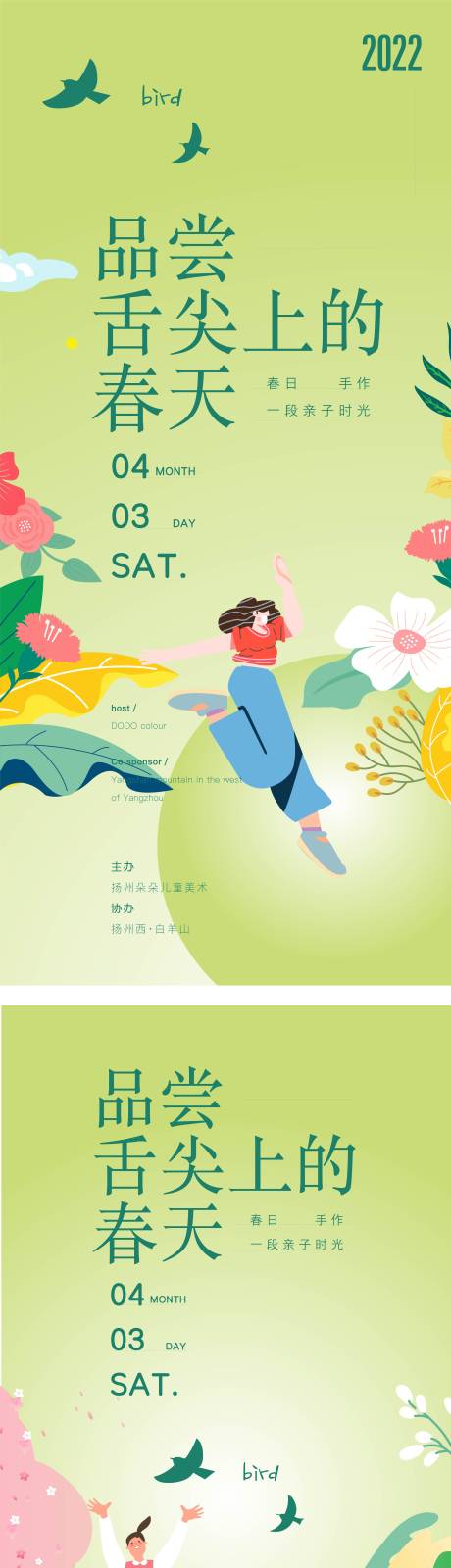 源文件下载【51插画活动背景】编号：82190009714816107