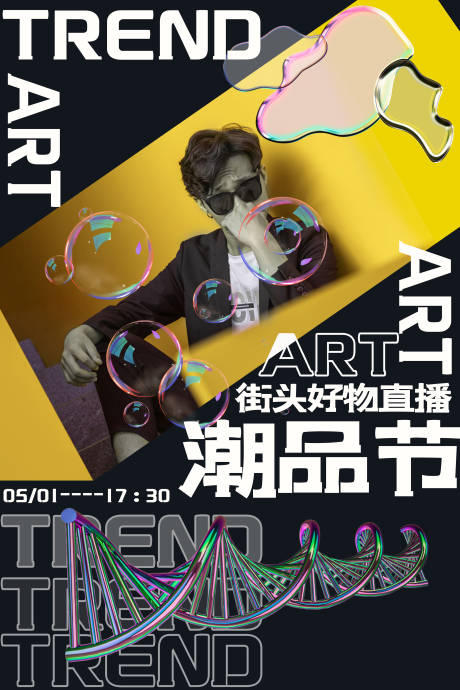 源文件下载【电商潮品节海报】编号：52590009764224751